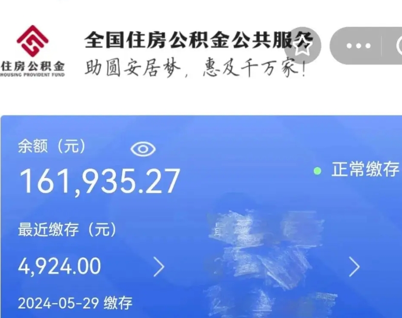 白沙离职公积金取（离职提取住房公积金）